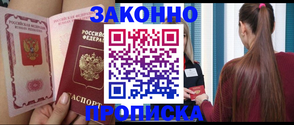 прописка в Сухиничи